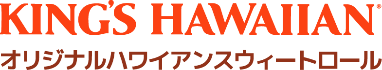KING'S HAWAIIAN オリジナルハワイアンスウィートロール